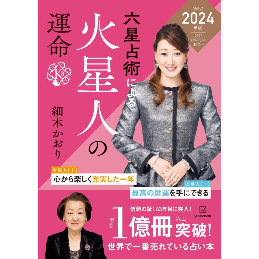 人生のナビ！四柱推命 人間関係、仕事、恋愛、健康すべての悩みが解決