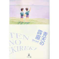 人生９０年時代のライフプランま、いいかでいきいき人生/幻冬舎メディアコンサルティング/山神克允