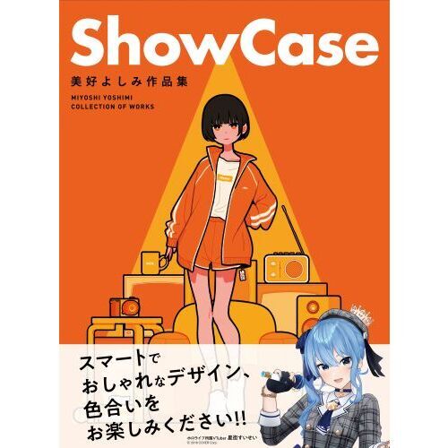 ShowCase 美好よしみ作品集 通販｜セブンネットショッピング