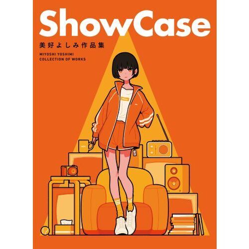 よしみんです ShowCase 美好よしみ作品集 通販｜セブンネットショッピング