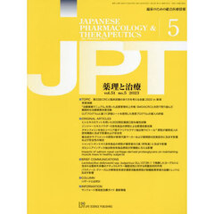 月刊　薬理と治療　５１－５