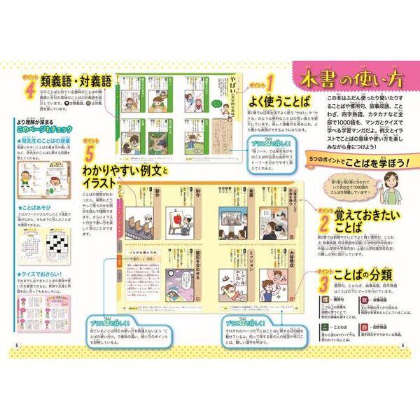 るるぶマンガとクイズで楽しく学ぶ！ことば１０００ ことわざ、慣用句、故事成語、四字熟語も掲載！ オールカラーのイラストやマンガでわかりやすい  通販｜セブンネットショッピング