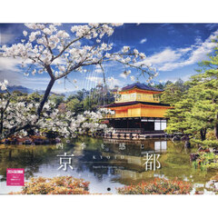 ’２４　四季を感じる京都　絶景カレンダー