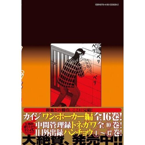 賭博堕天録カイジ ２４億脱出編２６ 通販｜セブンネットショッピング