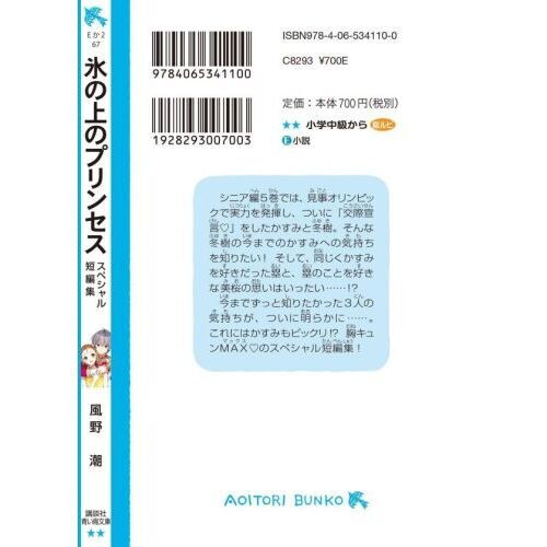 氷の上のプリンセス ジュニア編 シニア編 スペシャル短編集 氷の上のプリンセス 全27巻揃 ノービス編 ジュニア編 シニア編