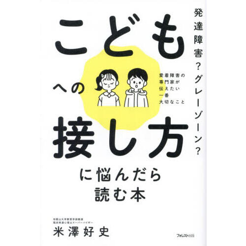 子どものツボ押しマッサージ 心と体の症状に効くやさしいスキンシップ