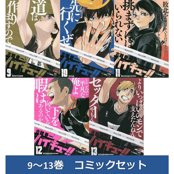 ハイキュー 8巻 9巻 - 少年漫画