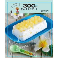 ぷるぷるとろける３００円でひんやりデザート