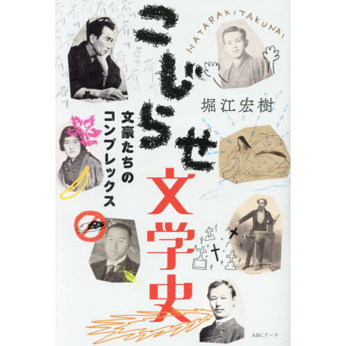 空襲にみる作家の原点 森内俊雄と瀬戸内寂聴 通販｜セブンネットショッピング