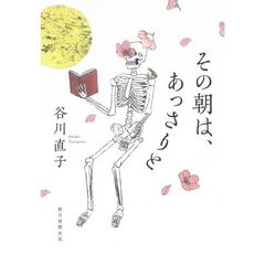 その朝は、あっさりと