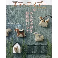ステッチイデー　ｖｏｌ．４３