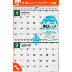 エコカレンダー壁掛（２ヵ月一覧）Ｂ５サイズ壁掛タイプ　２０２５年１月始まり　Ｅ９３