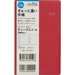 Ｔ’ｍｉｎｉ（ティーズミニ）４（レッド）手帳判ウィークリー　２０２５年１月始まり　Ｎｏ．１５０