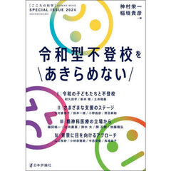 令和型不登校をあきらめない