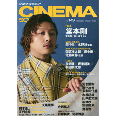 ＣＩＮＥＭＡ　ＳＱＵＡＲＥ　ｖｏｌ．１４９