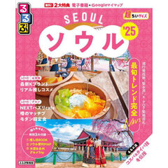 るるぶソウル'25超ちいサイズ