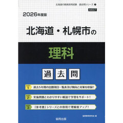 ’２６　北海道・札幌市の理科過去問