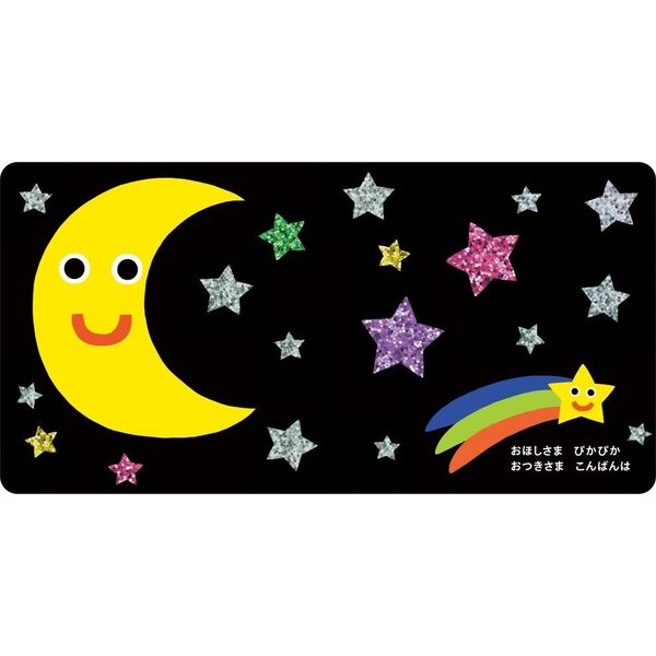 きらきらぴかぴかギフトセット 脳科学にもとづいた知育絵本 3巻セット