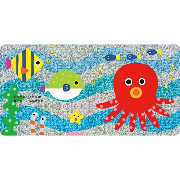 きらきらぴかぴかギフトセット 脳科学にもとづいた知育絵本 3巻セット