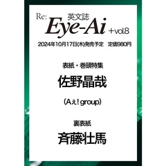 Re:Eye-Ai+vol.8（表紙：佐野晶哉 (Aぇ! group)）