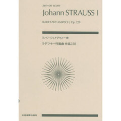 ヨハン・シュトラウス一世：ラデツキー行進