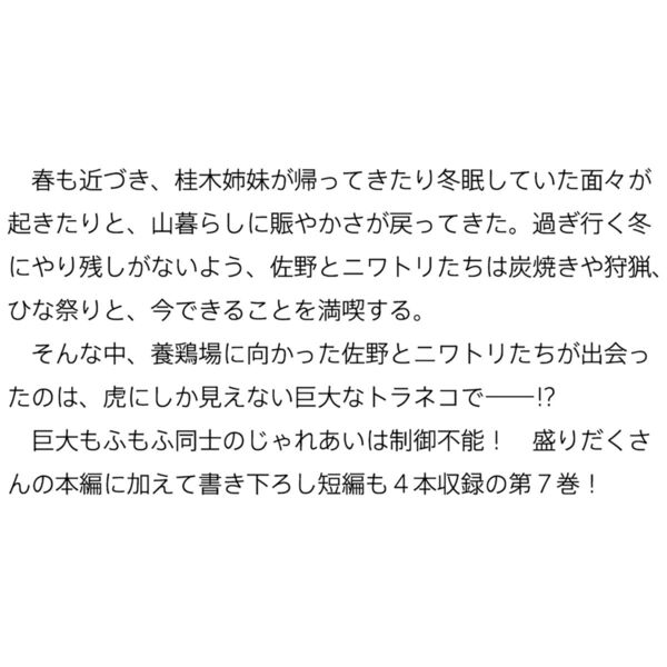 小説「前略、山暮らしを始めました。」全7冊セット(第4巻まで特典しおりあり) Amazon.co.jp: 前略、山暮らしを始めました。7 (カドカワBOOKS