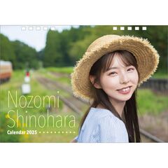 卓上 篠原望 2025年カレンダー【セブンネット限定特典：カレンダーアザーカット ミニカレンダー1枚付き 】