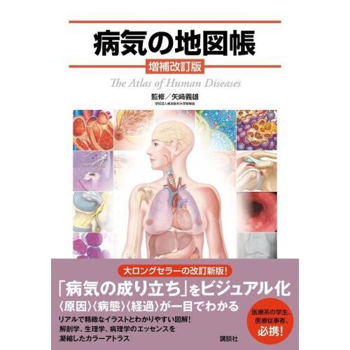 からだの地図帳　こどもの病気の地図帳　病気の地図帳　救急救命士国家試験問題 からだの地図帳 こどもの病気の地図帳 病気の地図帳 救急救命