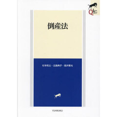 倒産法
