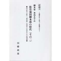 脚本家水島あやめ　松竹脚本部の時代