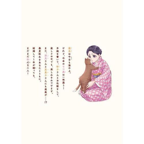 波うららかに、めおと日和 分冊版（7） (コミックDAYS