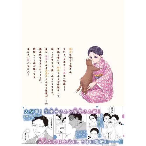 波うららかに、めおと日和 コミック 1-5巻セット (講談社) |本