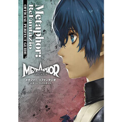 Ｍｅｔａｐｈｏｒ：ＲｅＦａｎｔａｚｉｏ　ＯＦＦＩＣＩＡＬ　ＰＥＲＦＥＣＴ　ＧＵＩＤＥ