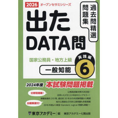 過去問精選問題集国家公務員・地方上級　２０２６－６　一般知能　実践編