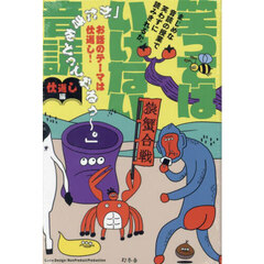笑ってはいけない音読　仕返し編