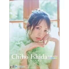 石田千穂　4月始まり　2025年カレンダー