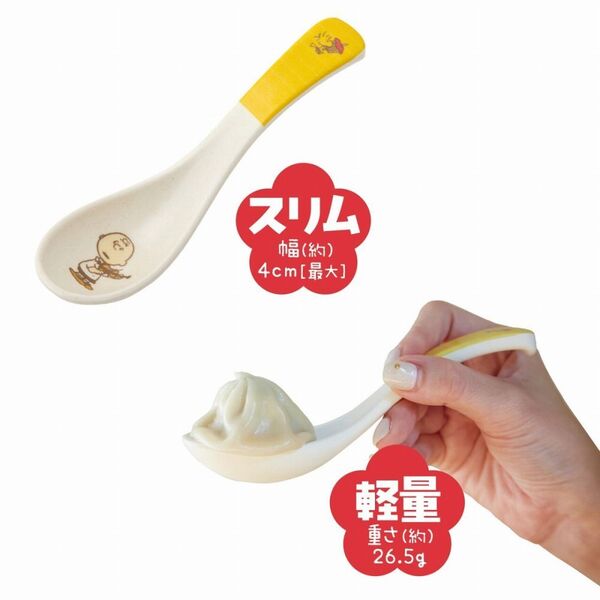 SNOOPY スリムで使いやすい! レンゲスプーンセット BOOK PEANUTS 75th