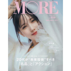 MORE Spring 2025 本田翼 表紙版