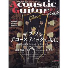 アコースティック・ギター・ブック　６０