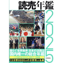 読売年鑑　２０２５