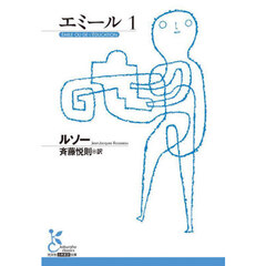 エミール　１