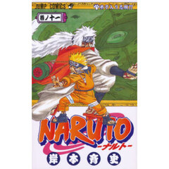 ＮＡＲＵＴＯ　巻ノ１１　弟子入り志願！？