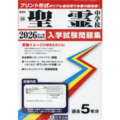 ’２６　聖霊中学校