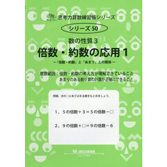倍数・約数の応用　１
