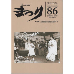 まつり　８６