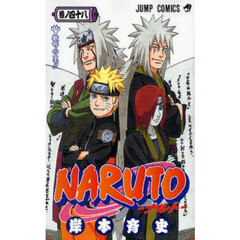 ＮＡＲＵＴＯ　巻ノ４８　歓呼の里！！