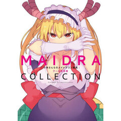 ＭＡＩＤＲＡ　ＣＯＬＬＥＣＴＩＯＮ　小林さんちのメイドラゴン画集