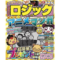 ナンバーワンイラストロジック　ＶＯＬ．２７