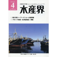 水産界１６８３