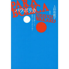 パラボリカ